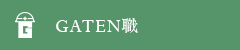 ガテン系求人ポータルサイト【ガテン職】掲載中!
